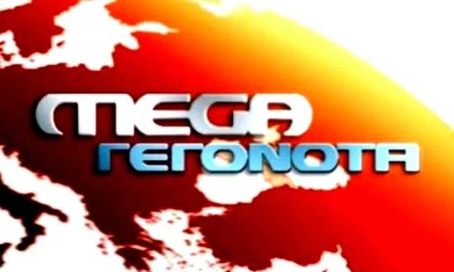 Υπάρχει ελπίδα για το Mega; Ποια είναι η τελευταία «σανίδα σωτηρίας»